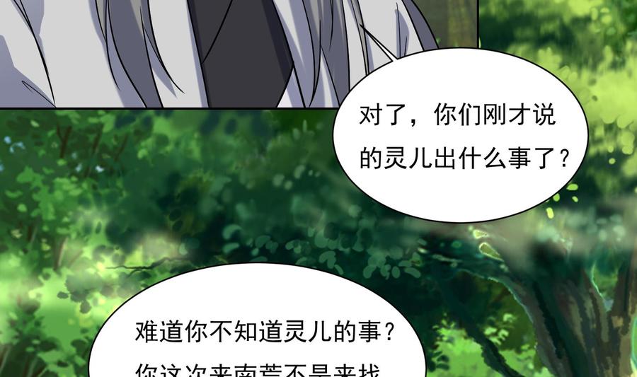第169话新的敌人3-武逆九天-云栖工作室（第14张）