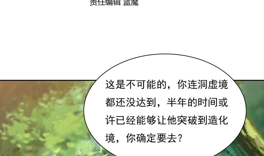 第170话暗流涌动-武逆九天-云栖工作室（第4张）
