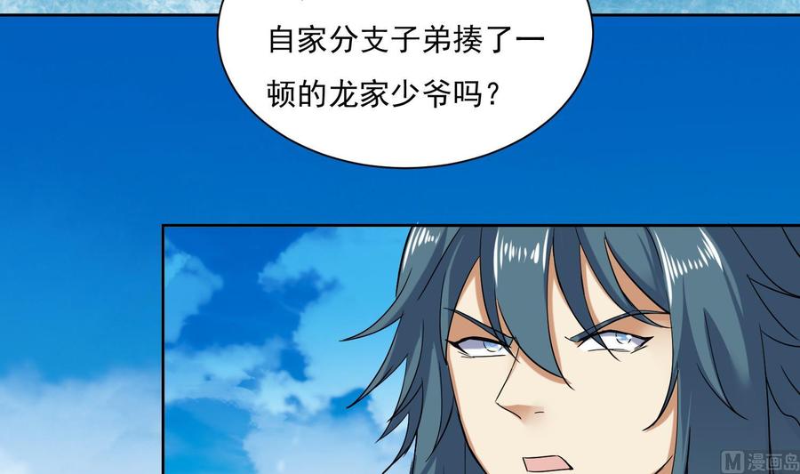第184话被盯上了-武逆九天-云栖工作室（第6张）