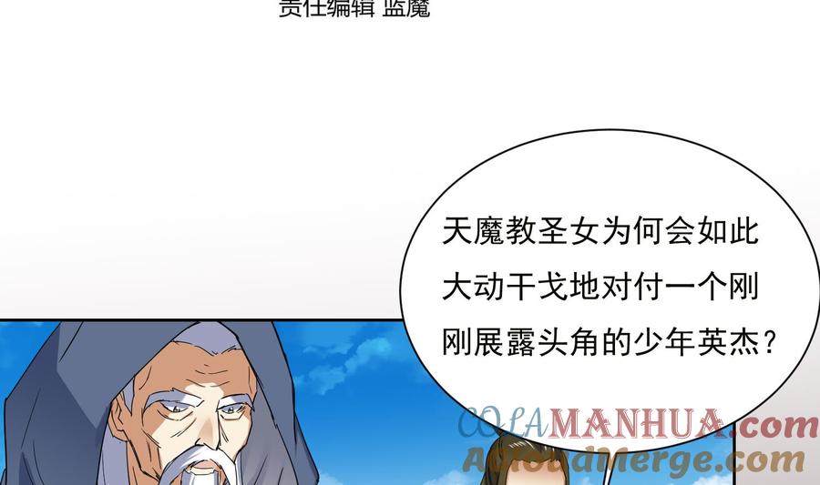 第186话世仇-武逆九天-云栖工作室（第3张）
