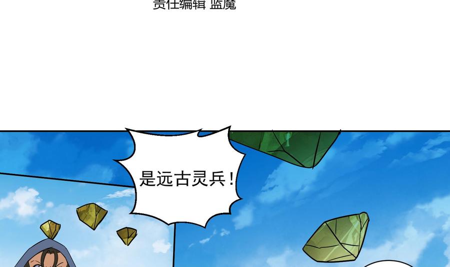 第195话灵兵现世-武逆九天-云栖工作室（第4张）