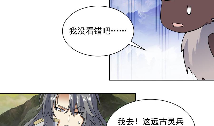 第195话灵兵现世-武逆九天-云栖工作室（第14张）