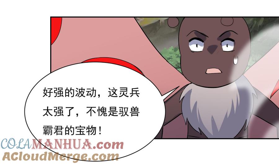 第195话灵兵现世-武逆九天-云栖工作室（第7张）