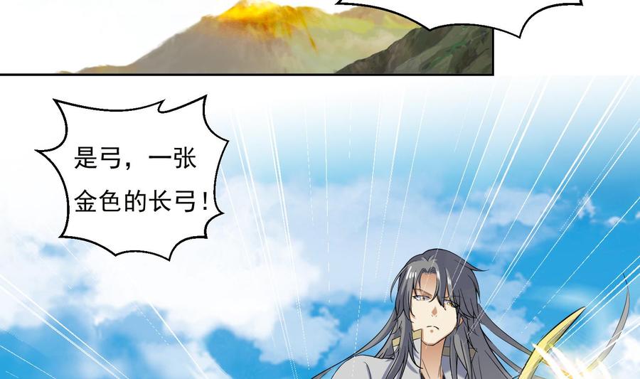 第196话裂天弓-武逆九天-云栖工作室（第20张）