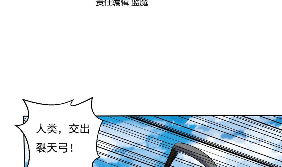 第197话无赖的一箭-武逆九天-云栖工作室（第4张）