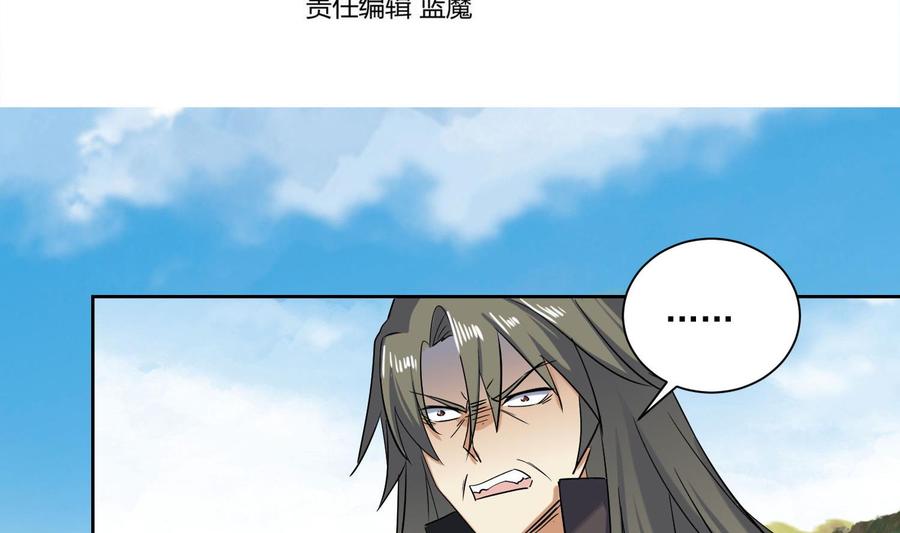 第201话宿怨了结-武逆九天-云栖工作室（第4张）
