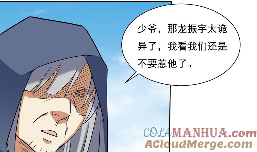 第202话魔兽军团-武逆九天-云栖工作室（第13张）