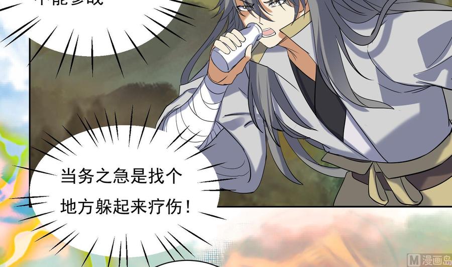 第203话战场上的贪吃鬼-武逆九天-云栖工作室（第12张）