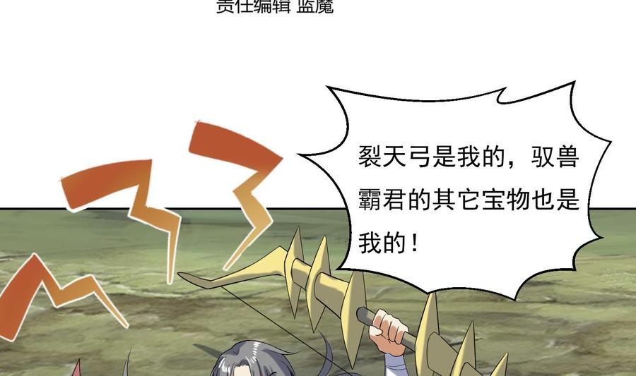 第203话战场上的贪吃鬼-武逆九天-云栖工作室（第4张）