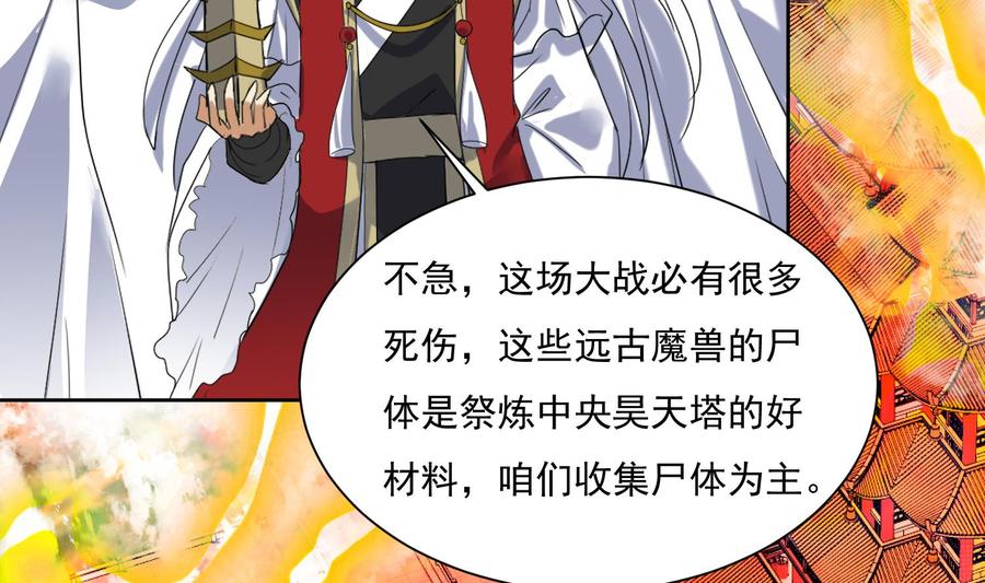 第203话战场上的贪吃鬼-武逆九天-云栖工作室（第14张）
