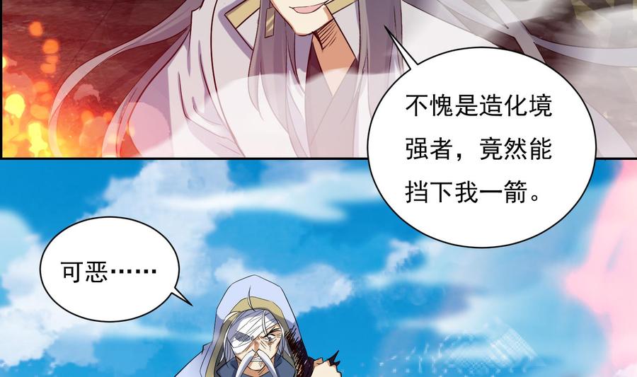 第207话拜火教-武逆九天-云栖工作室（第8张）