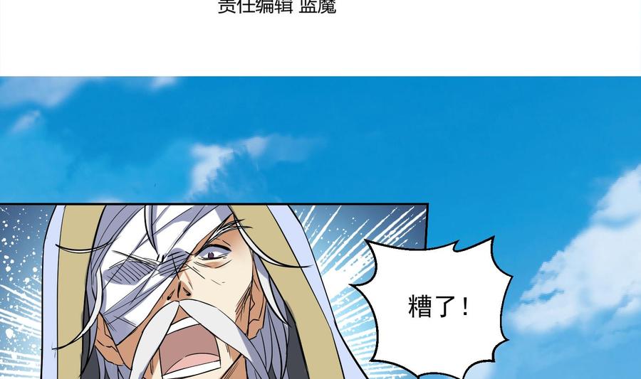 第207话拜火教-武逆九天-云栖工作室（第4张）