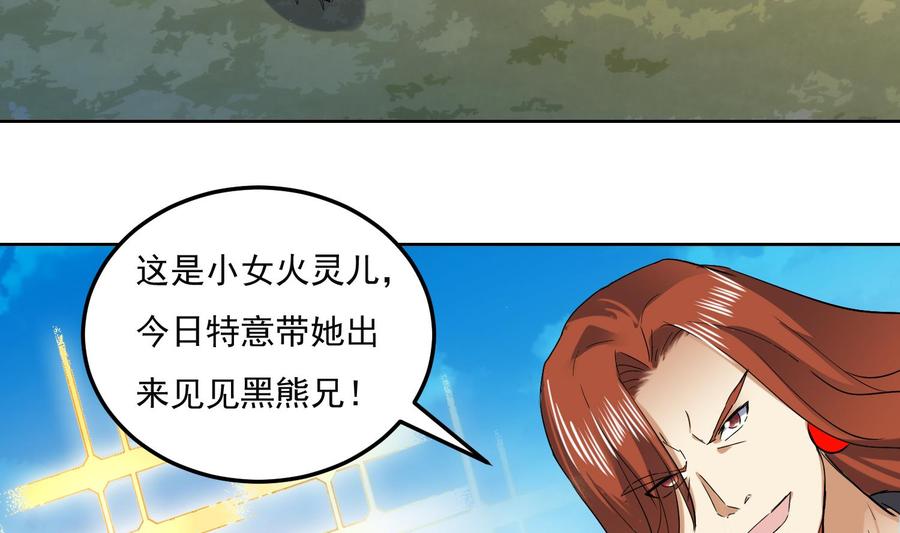 第215话再遇火灵儿-武逆九天-云栖工作室（第20张）