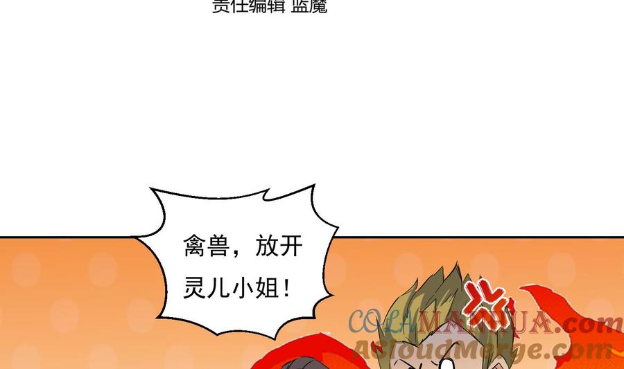 第218话火邪王的威严-武逆九天-云栖工作室（第4张）