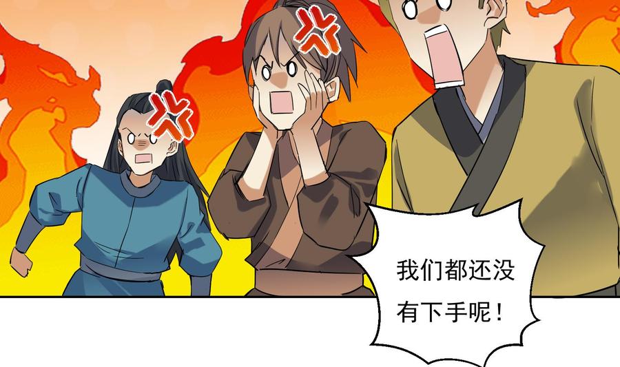 第218话火邪王的威严-武逆九天-云栖工作室（第5张）