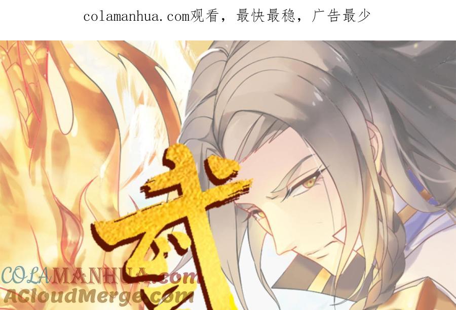第219话紫火对蓝火-武逆九天-云栖工作室（第1张）