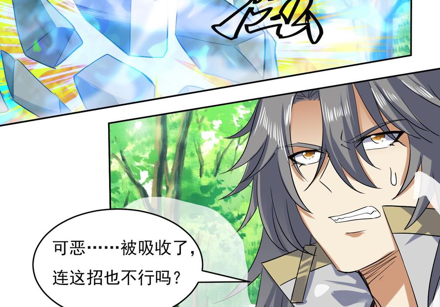 第220话火焰傀儡-武逆九天-云栖工作室（第22张）