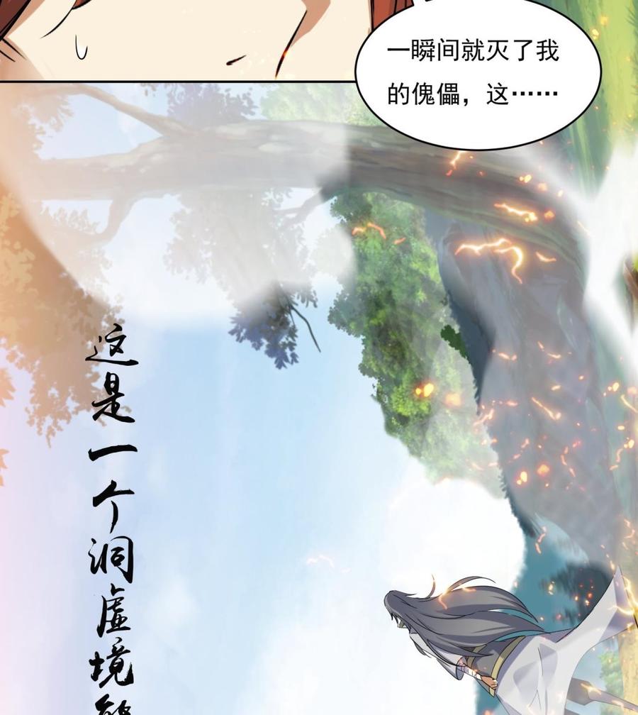 第220话火焰傀儡-武逆九天-云栖工作室（第38张）