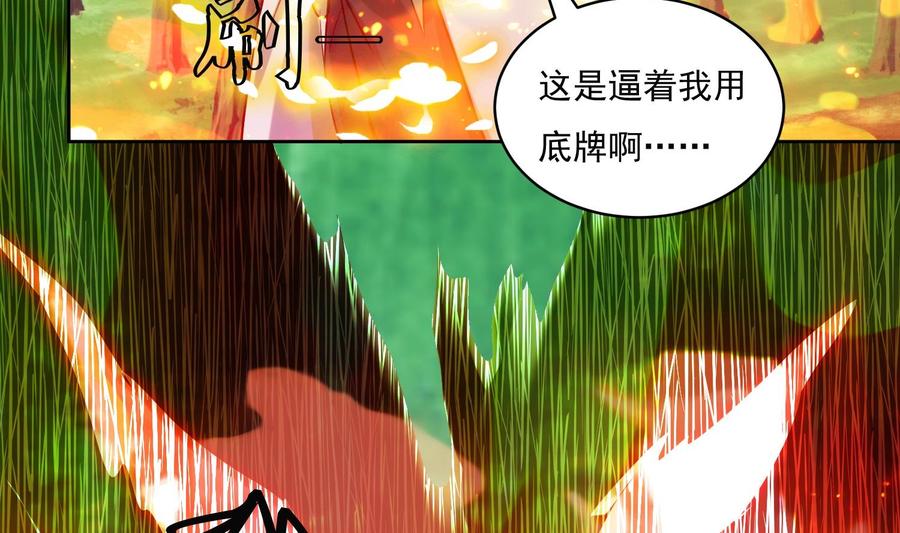 第220话火焰傀儡-武逆九天-云栖工作室（第26张）