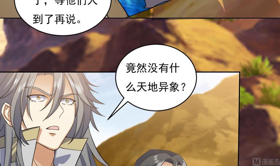 第225话人员集合-武逆九天-云栖工作室（第18张）