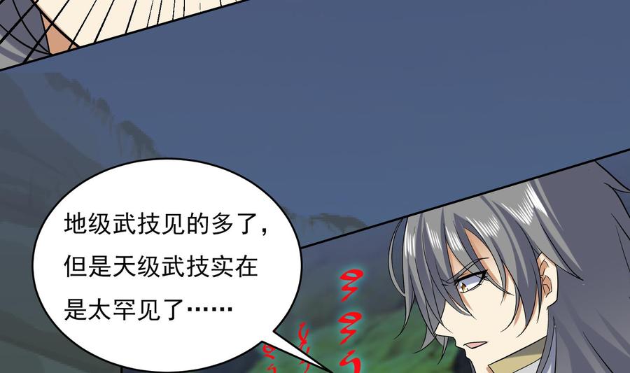 第225话人员集合-武逆九天-云栖工作室（第8张）