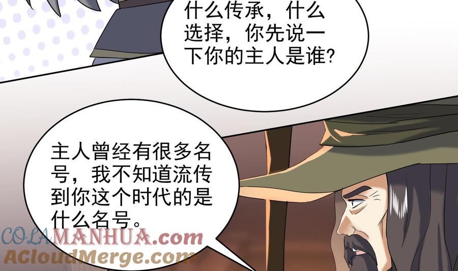 第231话传承-武逆九天-云栖工作室（第12张）