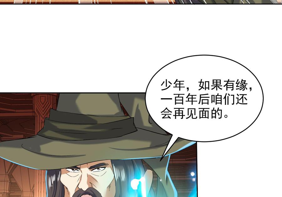 第232话不为人知的往事-武逆九天-云栖工作室（第23张）