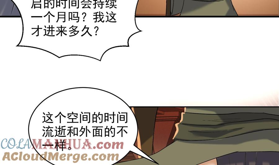 第232话不为人知的往事-武逆九天-云栖工作室（第19张）