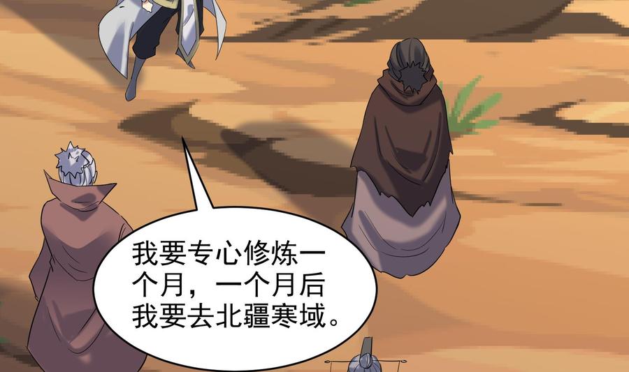 第233话告别-武逆九天-云栖工作室（第20张）