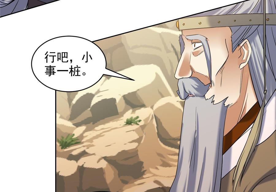 第233话告别-武逆九天-云栖工作室（第23张）