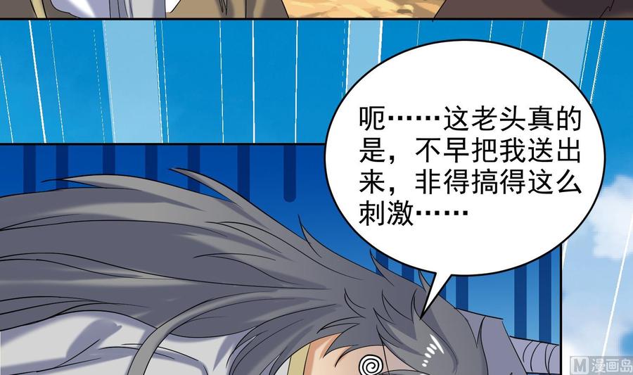 第233话告别-武逆九天-云栖工作室（第9张）