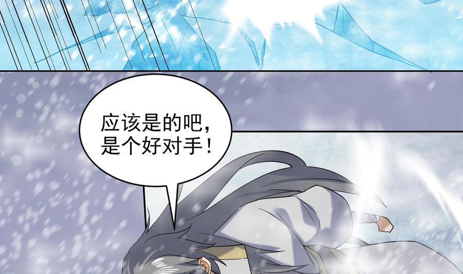 第235话玄冰龟-武逆九天-云栖工作室（第8张）