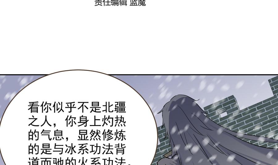 第236话震慑-武逆九天-云栖工作室（第4张）