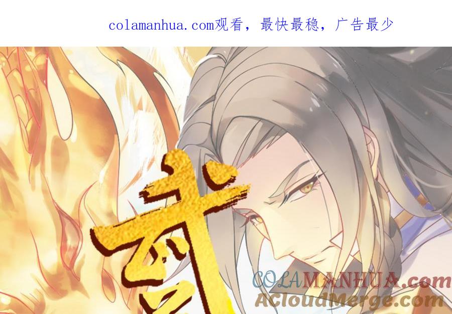 第23话揭穿天师的面目-武逆九天-云栖工作室（第1张）