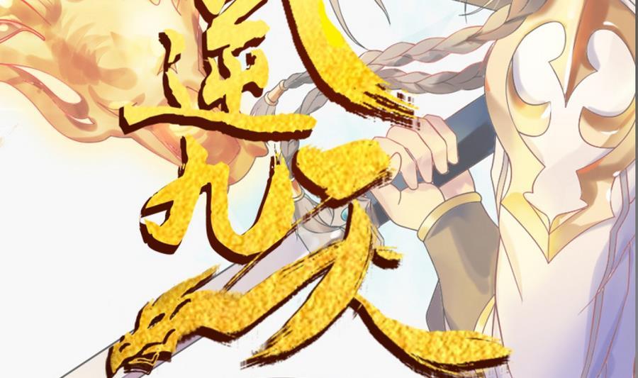 第26话神龙陨落之地-武逆九天-云栖工作室（第2张）
