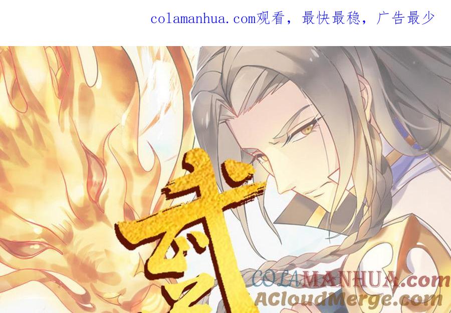 第2话心怀鬼胎-武逆九天-云栖工作室（第1张）