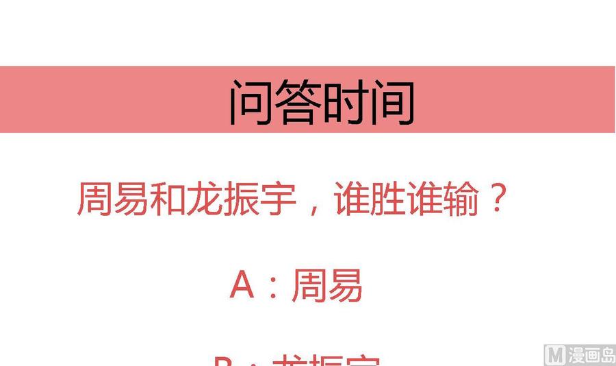 第36话周易-武逆九天-云栖工作室（第42张）