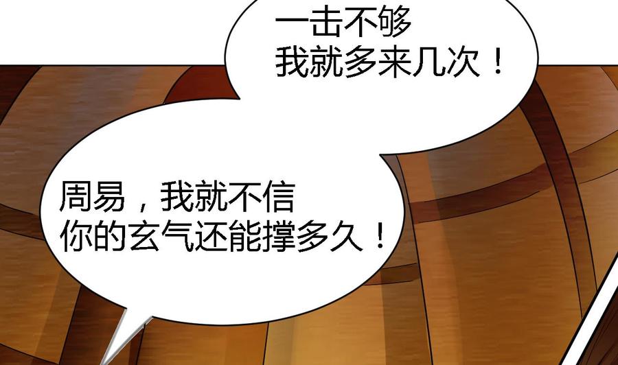 第36话周易-武逆九天-云栖工作室（第29张）