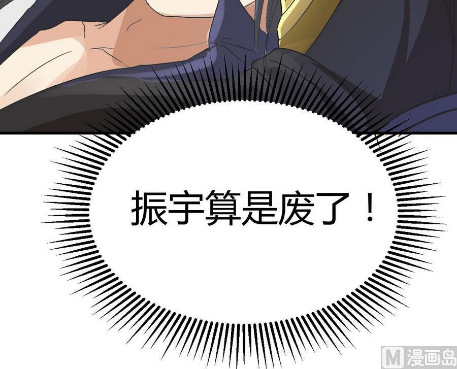 第3话墙倒众人推-武逆九天-云栖工作室（第12张）