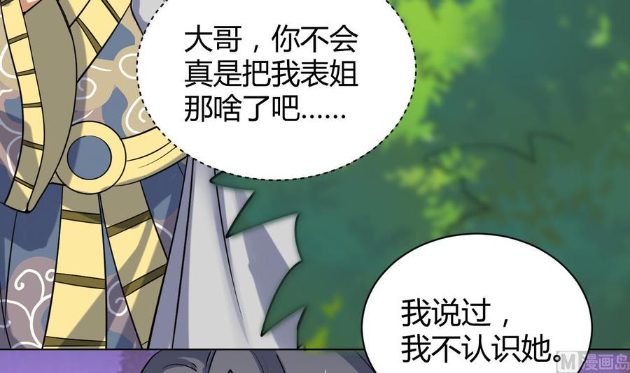 第58话突如其来的红蜘蛛-武逆九天-云栖工作室（第12张）