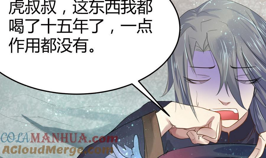 第5话滋补身体-武逆九天-云栖工作室（第7张）