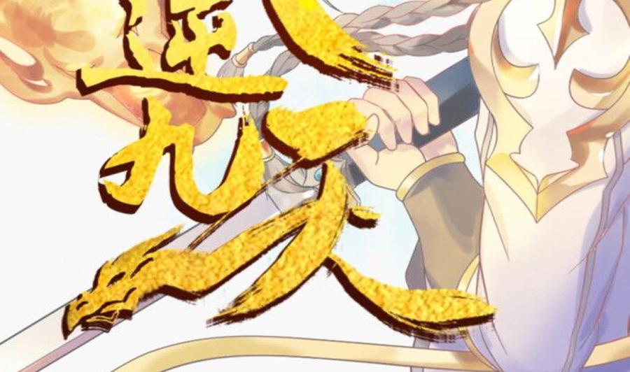 第59话原来你是胆小鬼-武逆九天-云栖工作室（第2张）