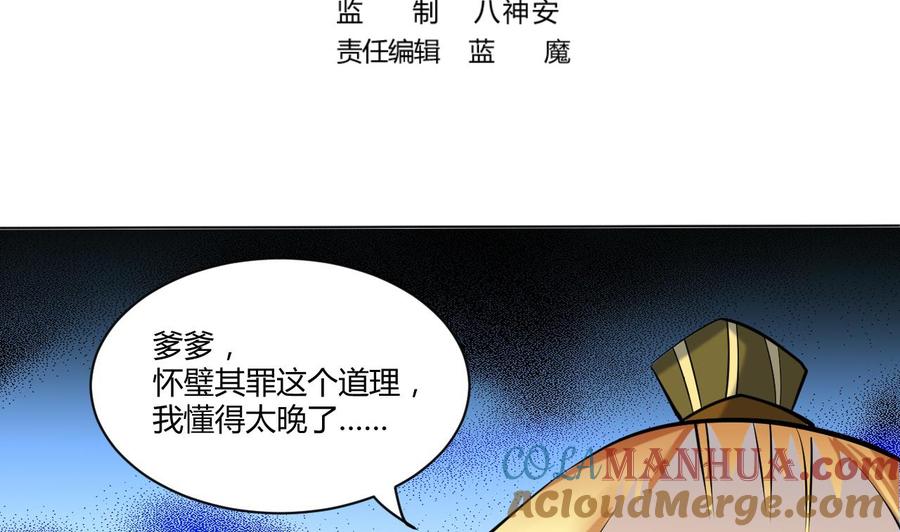 第65话一个屁熏死所有人-武逆九天-云栖工作室（第4张）
