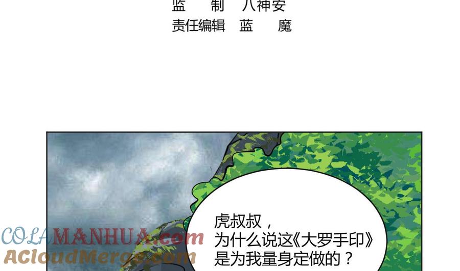 第68话他必将称霸大陆！-武逆九天-云栖工作室（第4张）