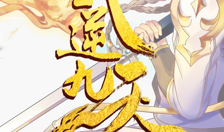 第6话虎叔叔到底有多厉害？-武逆九天-云栖工作室（第2张）