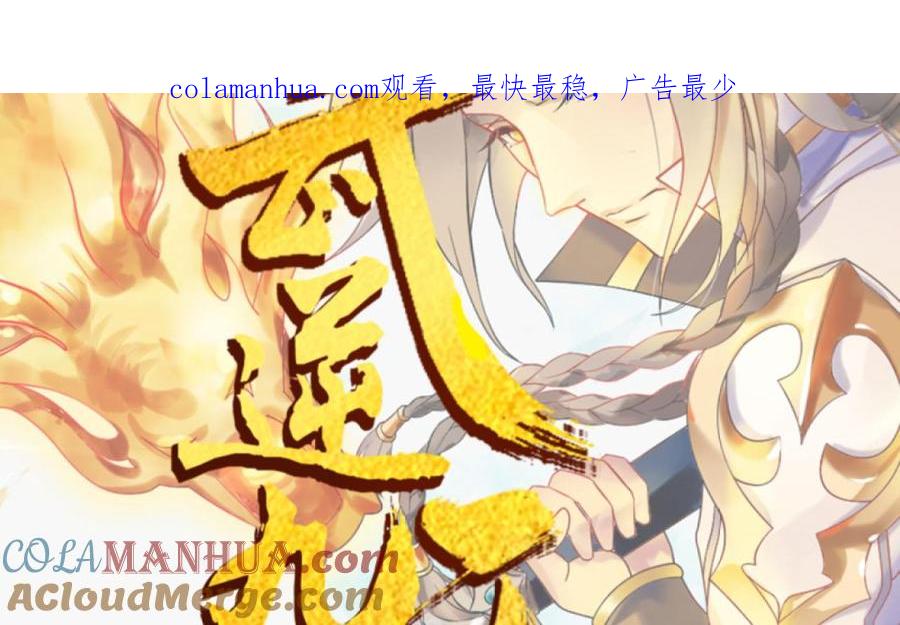 第70话好色的火煞-武逆九天-云栖工作室（第1张）