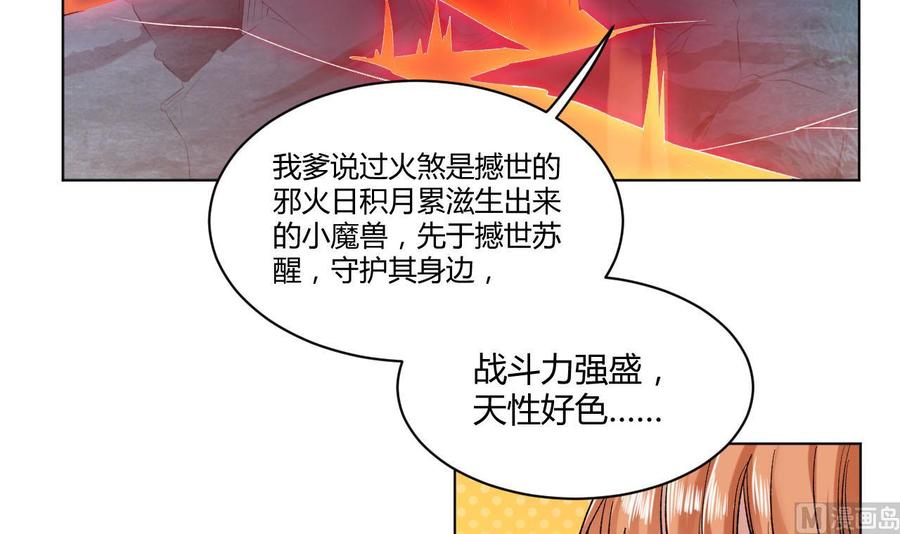 第70话好色的火煞-武逆九天-云栖工作室（第6张）