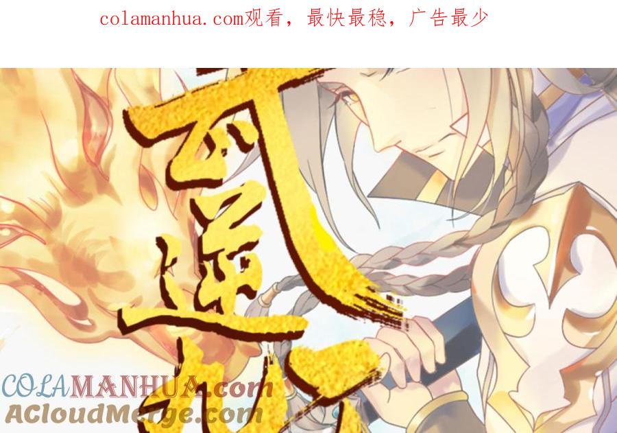 第72话狗！-武逆九天-云栖工作室（第1张）
