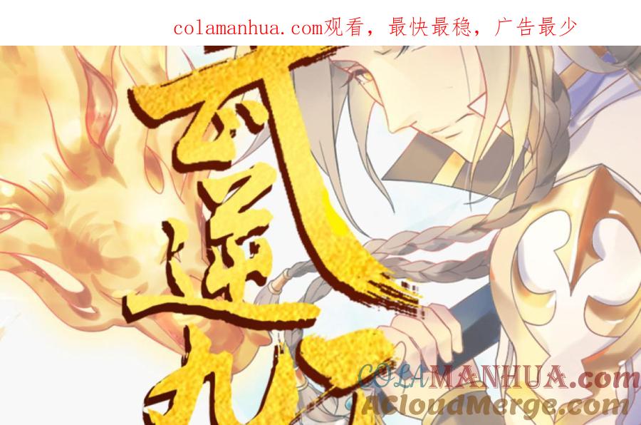 第73话破天式-武逆九天-云栖工作室（第1张）