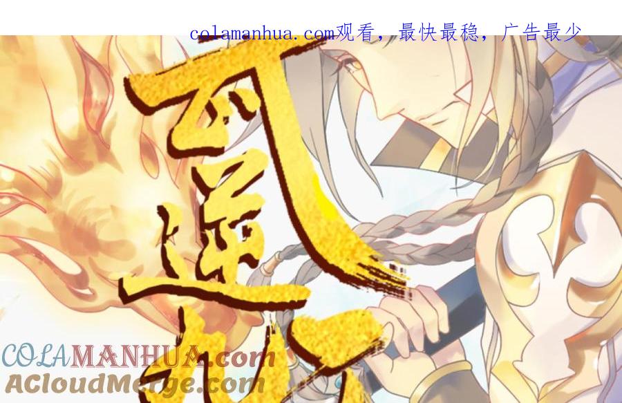 第76话天武殿这帮孙子-武逆九天-云栖工作室（第1张）